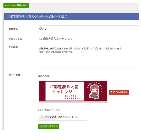 47都道府県カウンター設定 イメージ